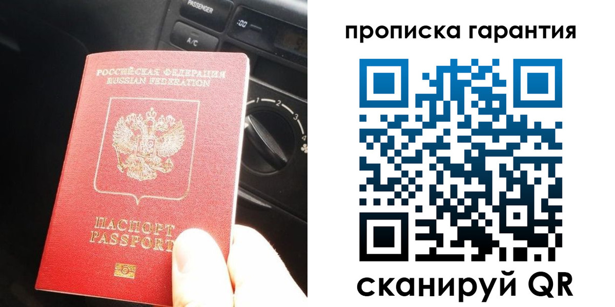 купить прописку в Ростовской области